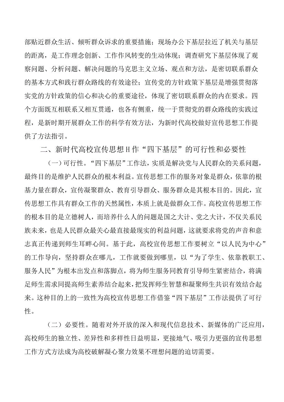 10篇四下基层交流发言稿.docx_第2页