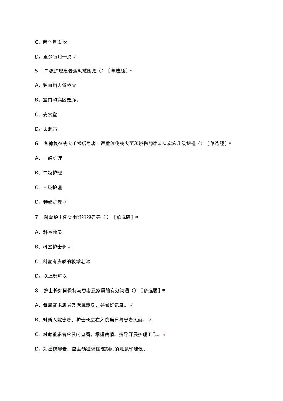 2023年护理规章制度专项理论考试试题.docx_第2页