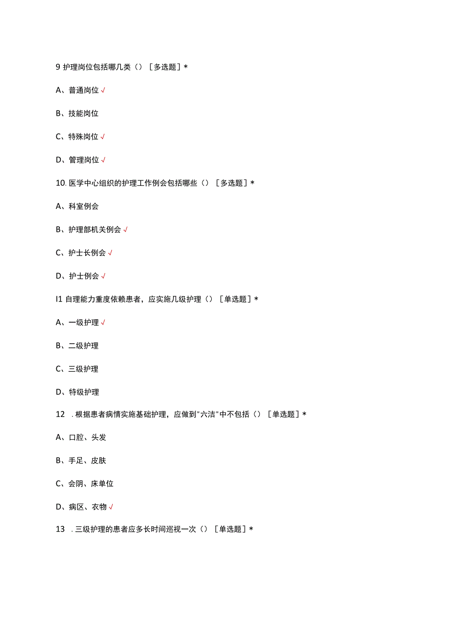 2023年护理规章制度专项理论考试试题.docx_第3页