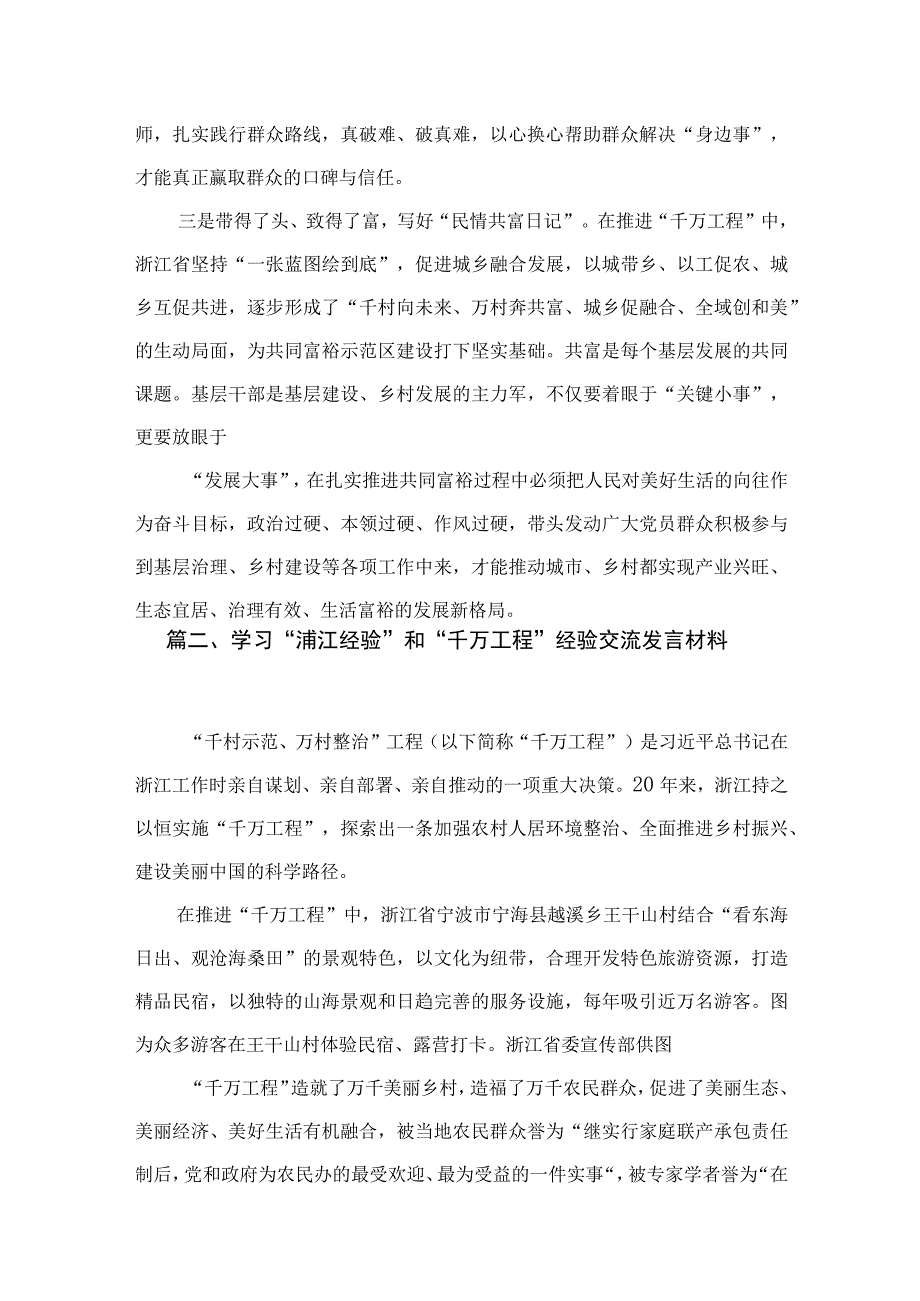 2023“千万工程”和“浦江经验”学习心得体会研讨发言(精选九篇).docx_第3页