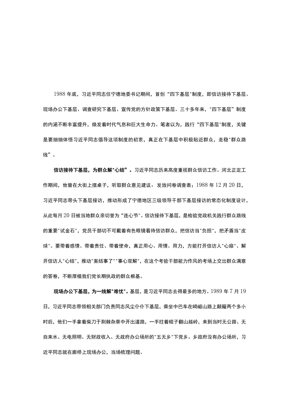 2023年学习四下基层对照检查材料资料合集.docx_第1页