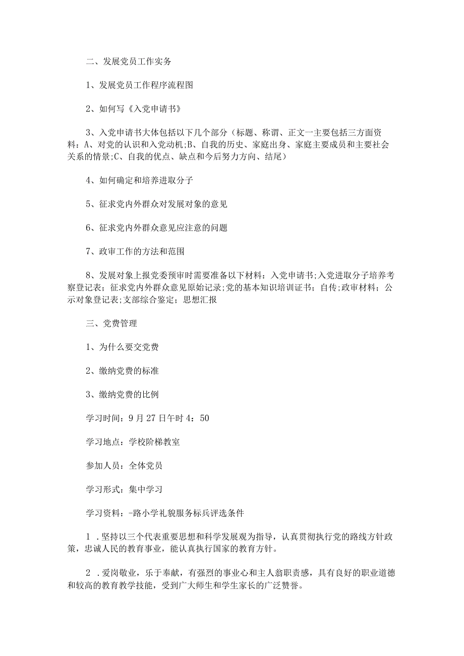 2023年党课会议记录集合.docx_第2页