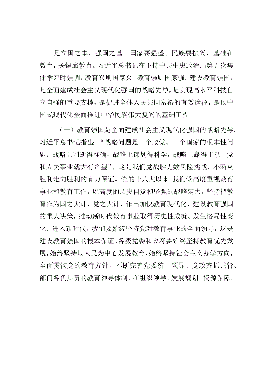 2023年教育系统开展学思想强党性重实践建新功主题教育党课讲稿辅导报告和市教育局关于主题教育进展情况的汇报.docx_第3页