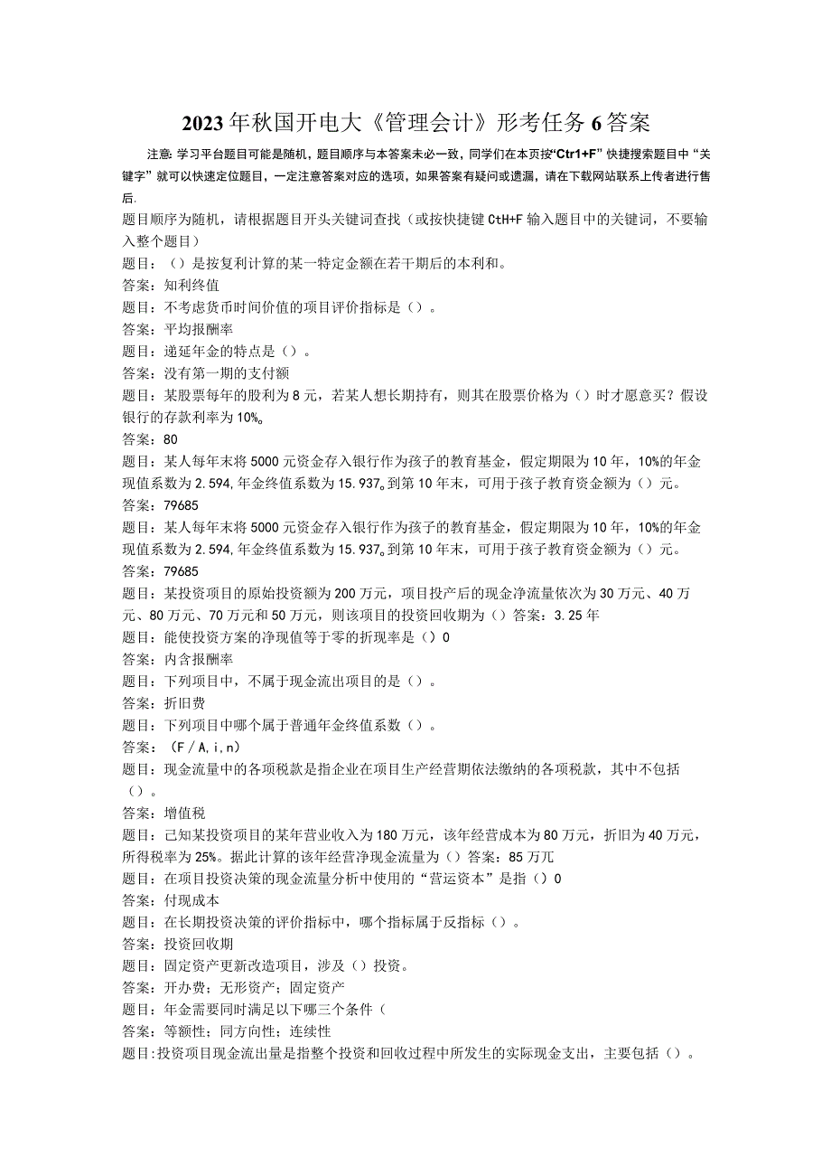 2023年秋国开电大管理会计形考任务6答案.docx_第1页