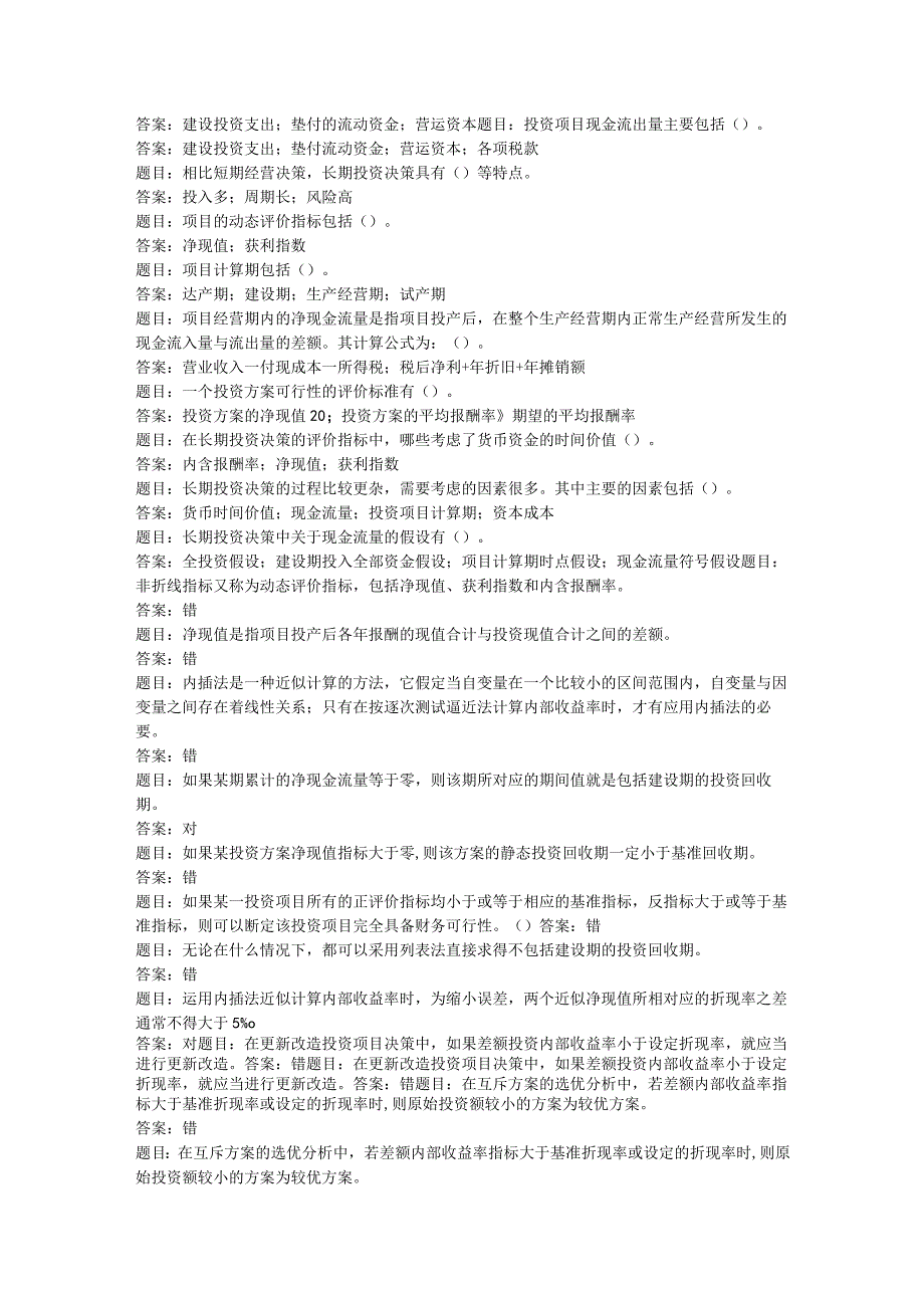 2023年秋国开电大管理会计形考任务6答案.docx_第2页