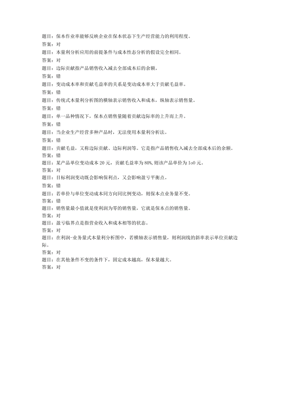 2023年秋国开电大管理会计形考任务3参考答案.docx_第3页