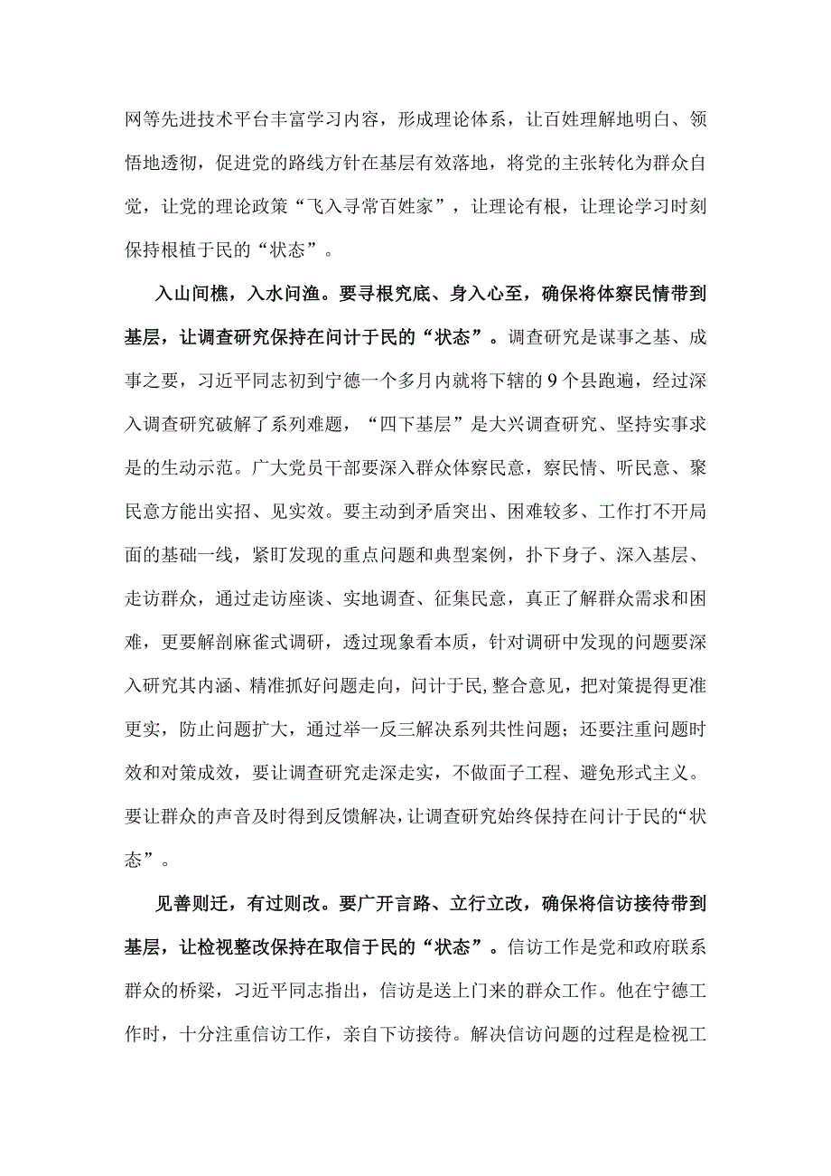 2023年学习《四下基层》主题教育党课讲稿.docx_第2页