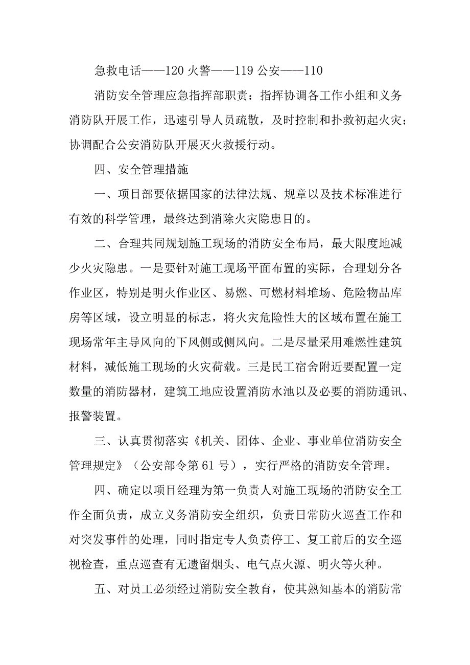 2023消防应急预案 篇四.docx_第2页