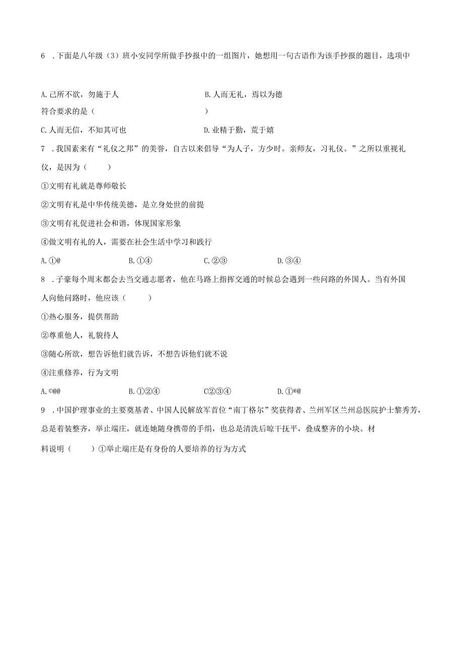 2023-2024学年云南省曲靖市麒麟区部分学校八年级（上）月考道德与法治试卷（10月份）（含解析）.docx_第2页