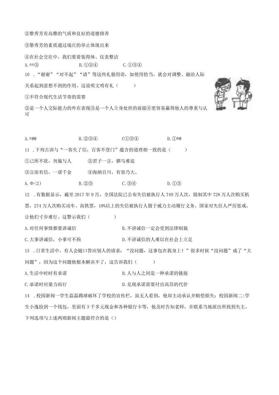 2023-2024学年云南省曲靖市麒麟区部分学校八年级（上）月考道德与法治试卷（10月份）（含解析）.docx_第3页