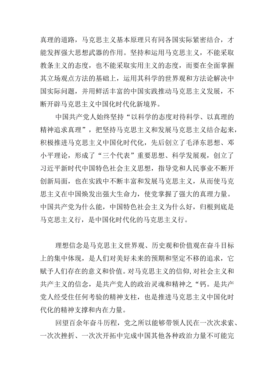 2023年马克思主义中国化时代化专题学习研讨发言5篇（开辟马克思主义中国化时代化新境界学习心得）.docx_第3页