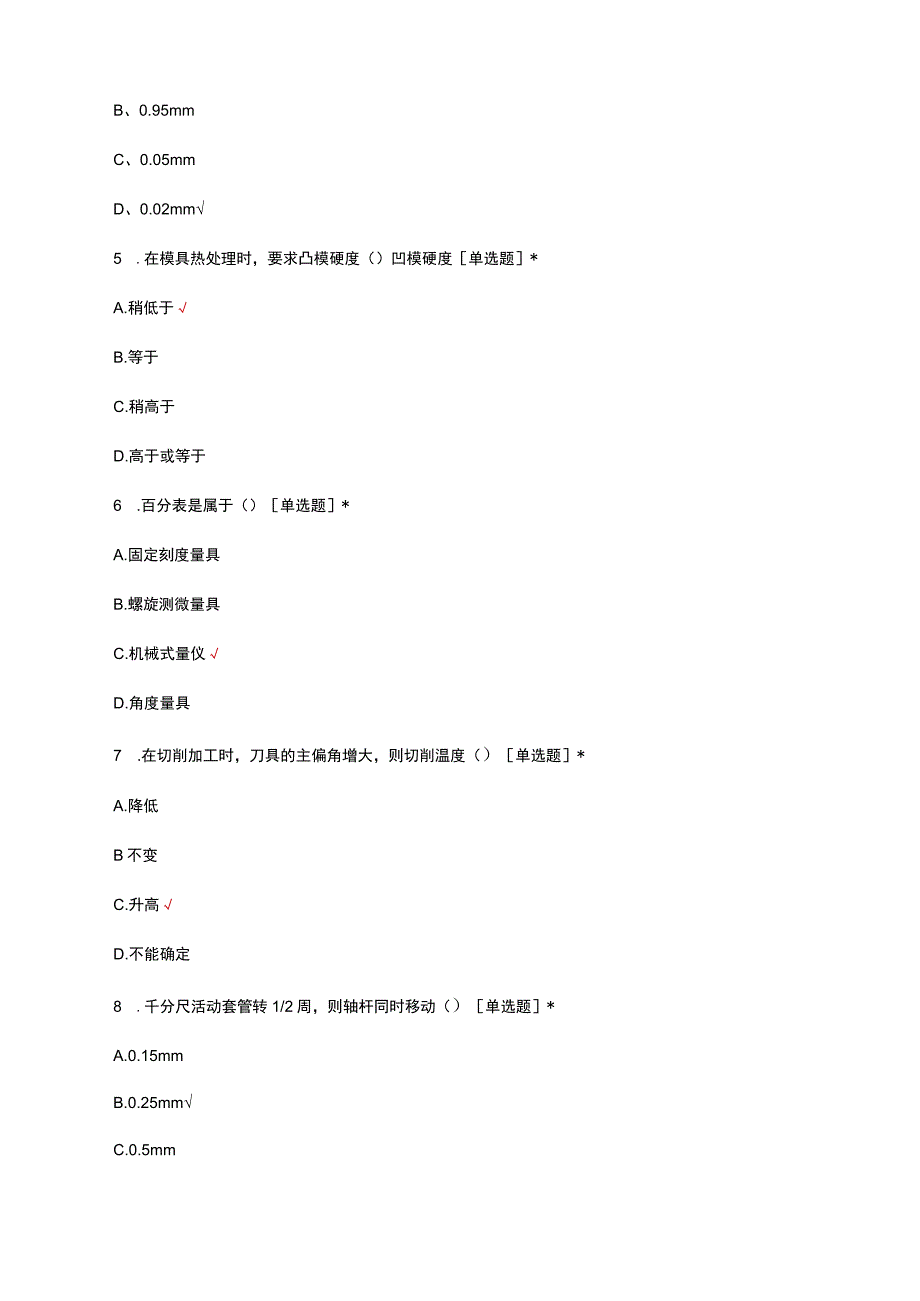 2023年钳工（四级）理论知识考核试题及答案.docx_第2页