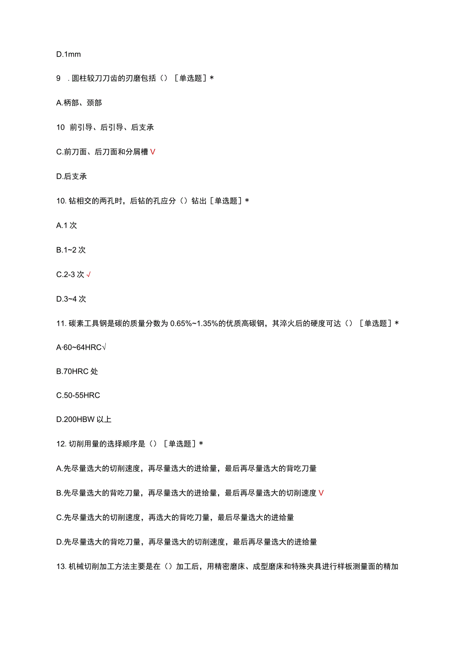 2023年钳工（四级）理论知识考核试题及答案.docx_第3页