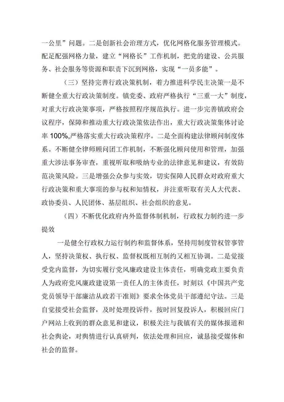 2023年履行推进法治政府建设第一责任人职责的述职报告.docx_第2页