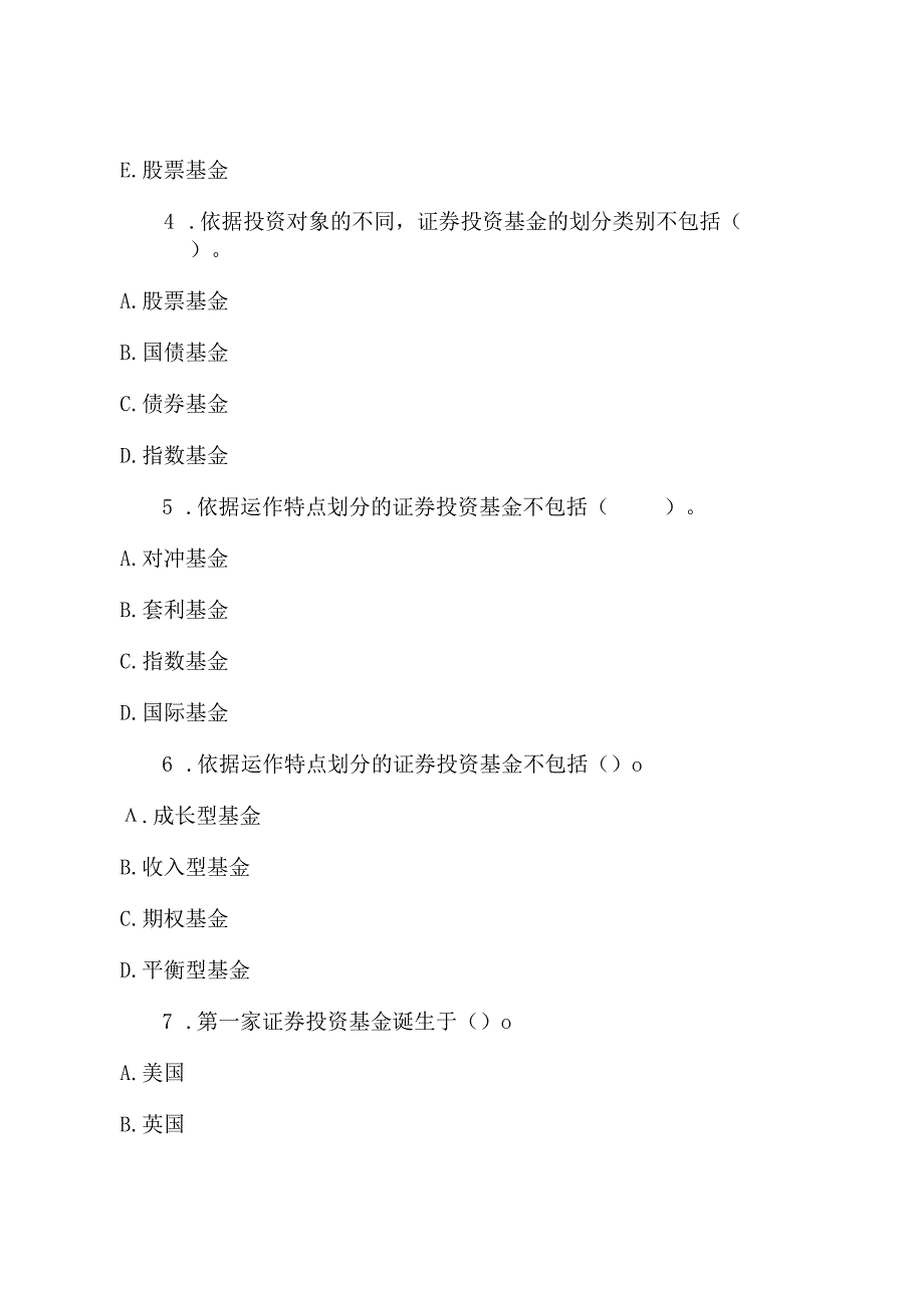 2022年证券考试证券投资基金部分真题.docx_第2页