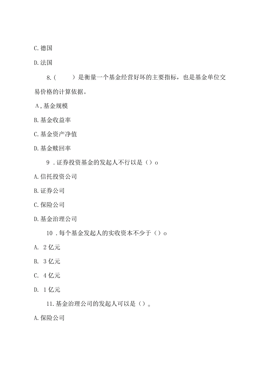 2022年证券考试证券投资基金部分真题.docx_第3页