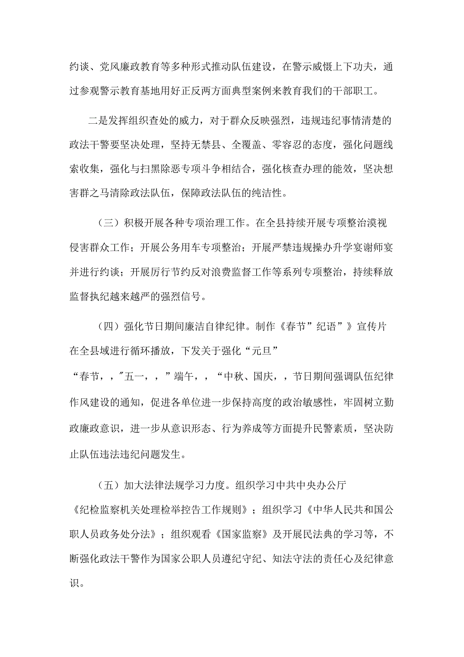 2023政法委落实全面从严治党主体责任情况报告范文.docx_第3页