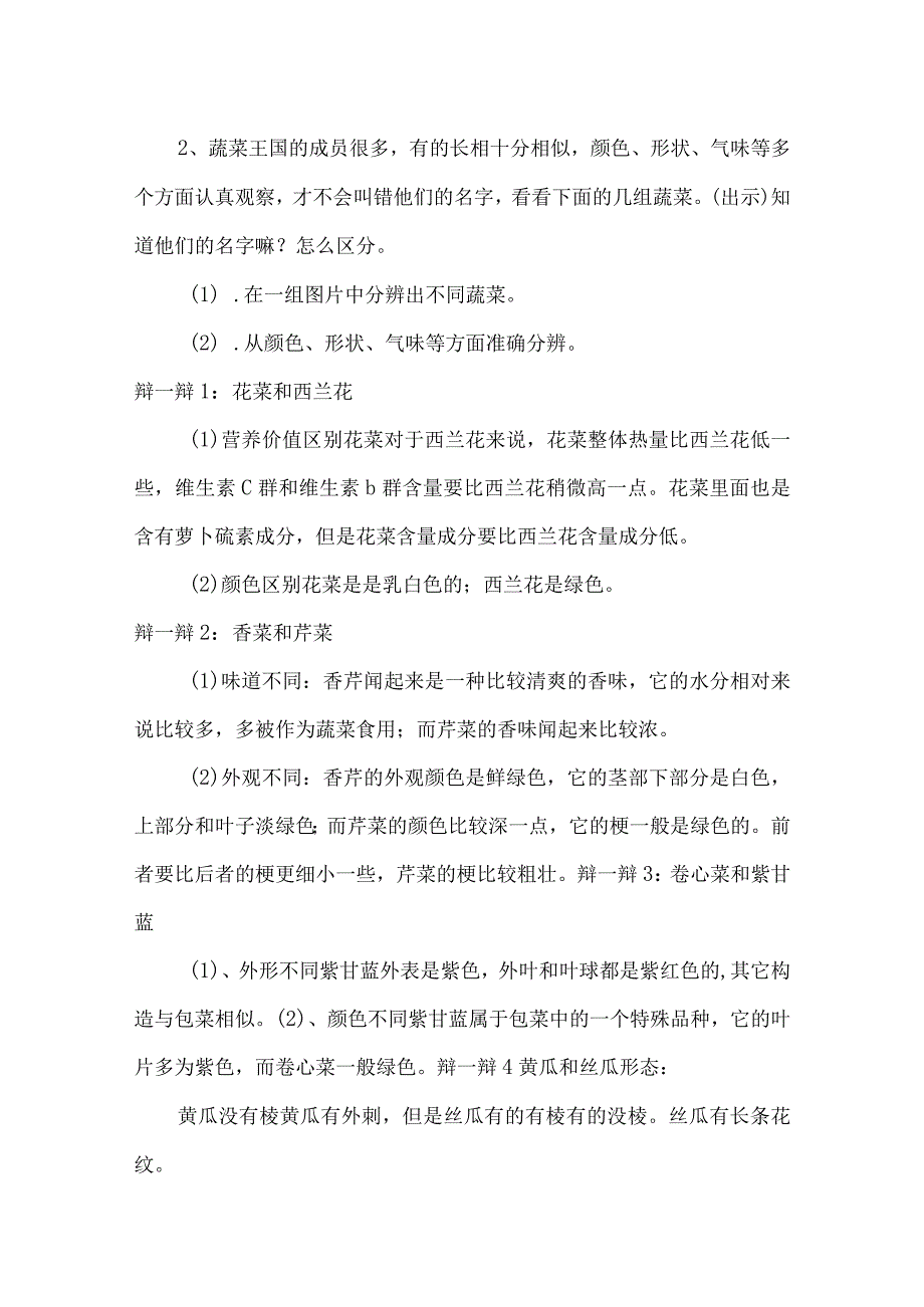 1中华小厨师项目一《挑选择洗有学问我与蔬菜交朋友》（教案）四年级上册劳动皖教版.docx_第3页