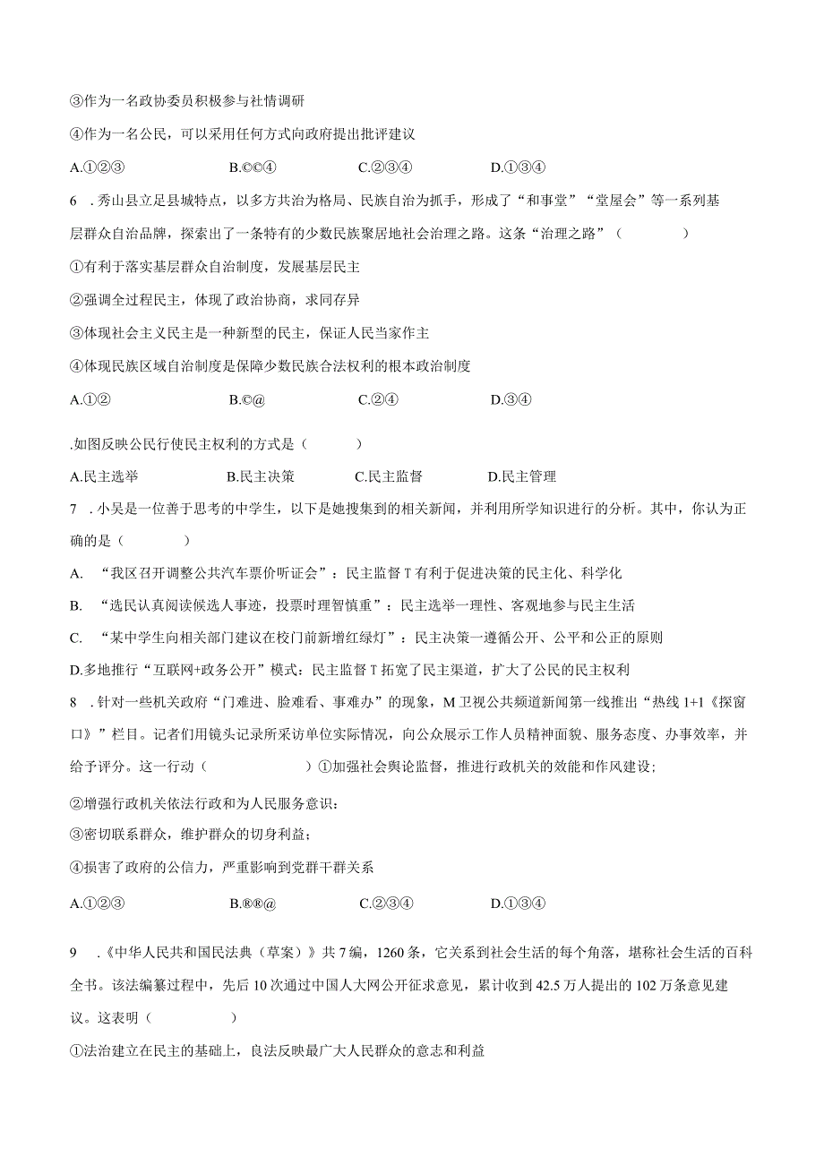 2023-2024学年山东省东营市垦利区九年级（上）第一次月考道德与法治试卷（五四学制）（含解析）.docx_第2页