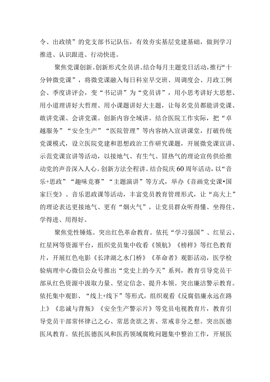 2023年在全市卫生健康系统支部主题党日活动示范推进会上的汇报发言.docx_第2页