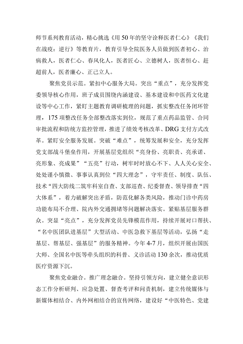 2023年在全市卫生健康系统支部主题党日活动示范推进会上的汇报发言.docx_第3页