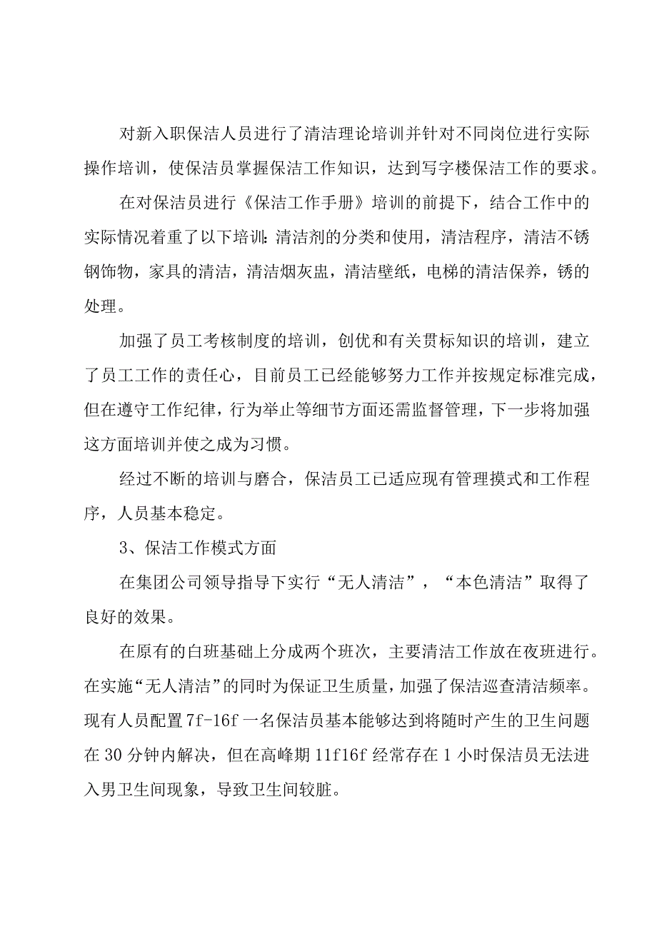 2023保洁个人工作计划（25篇）.docx_第2页