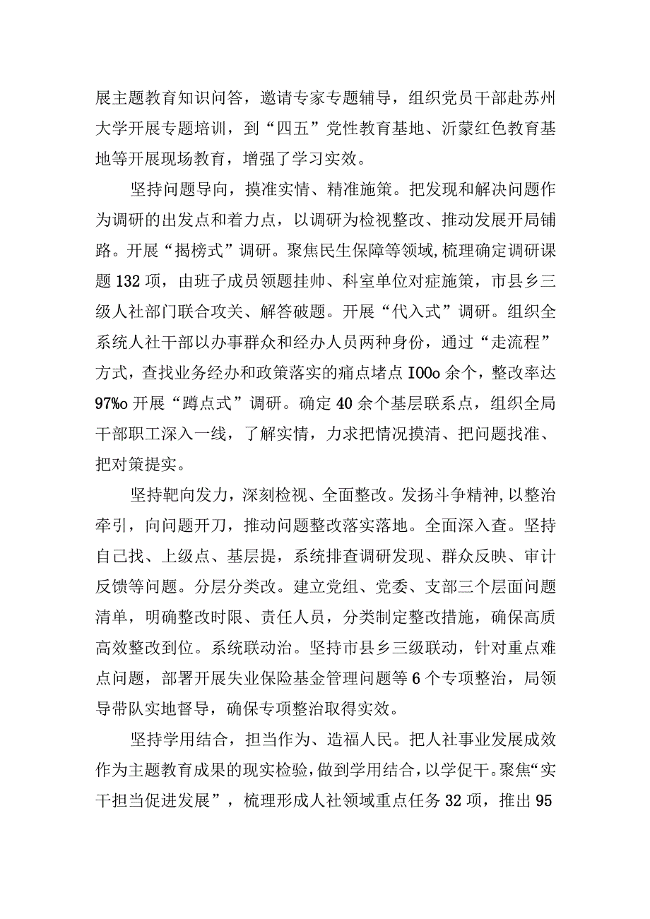 2023年人社局在主题′教育经验推广交流会上的发言 2篇.docx_第2页