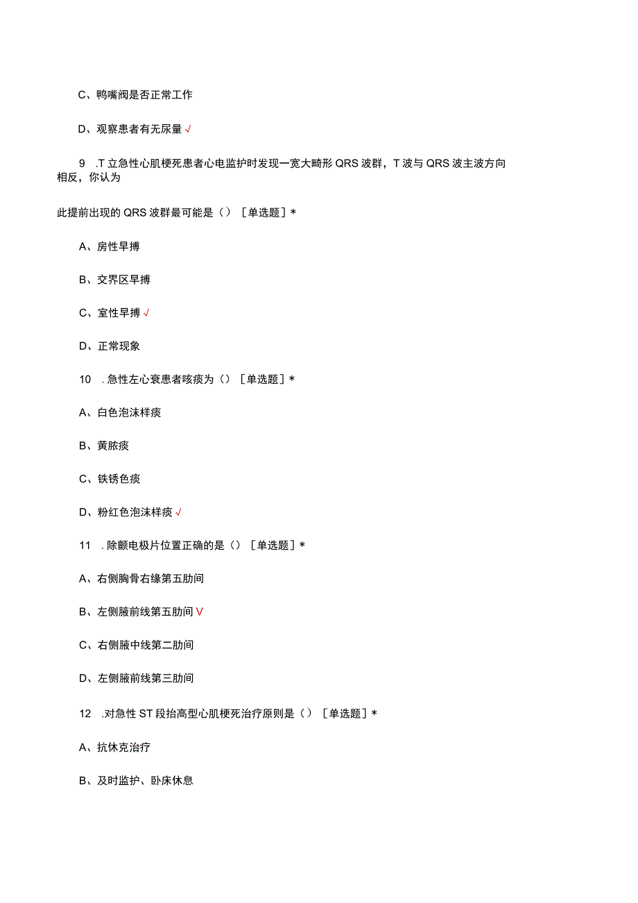 2023年护理实习生CCU出科理论知识考核试题.docx_第3页