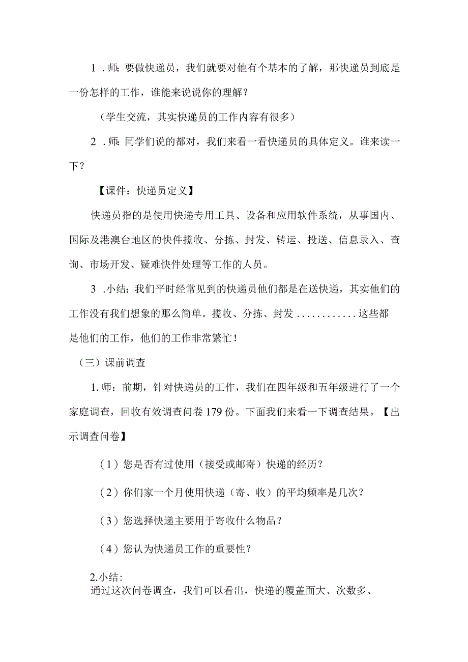 6《我劳动我光荣我是小小快递员》（教案）六年级上册劳动皖教版.docx_第3页