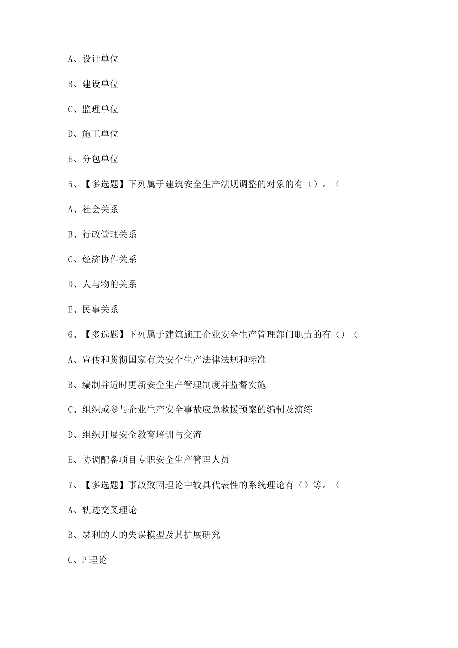 2023年山东省安全员A证证考试题及答案.docx_第2页