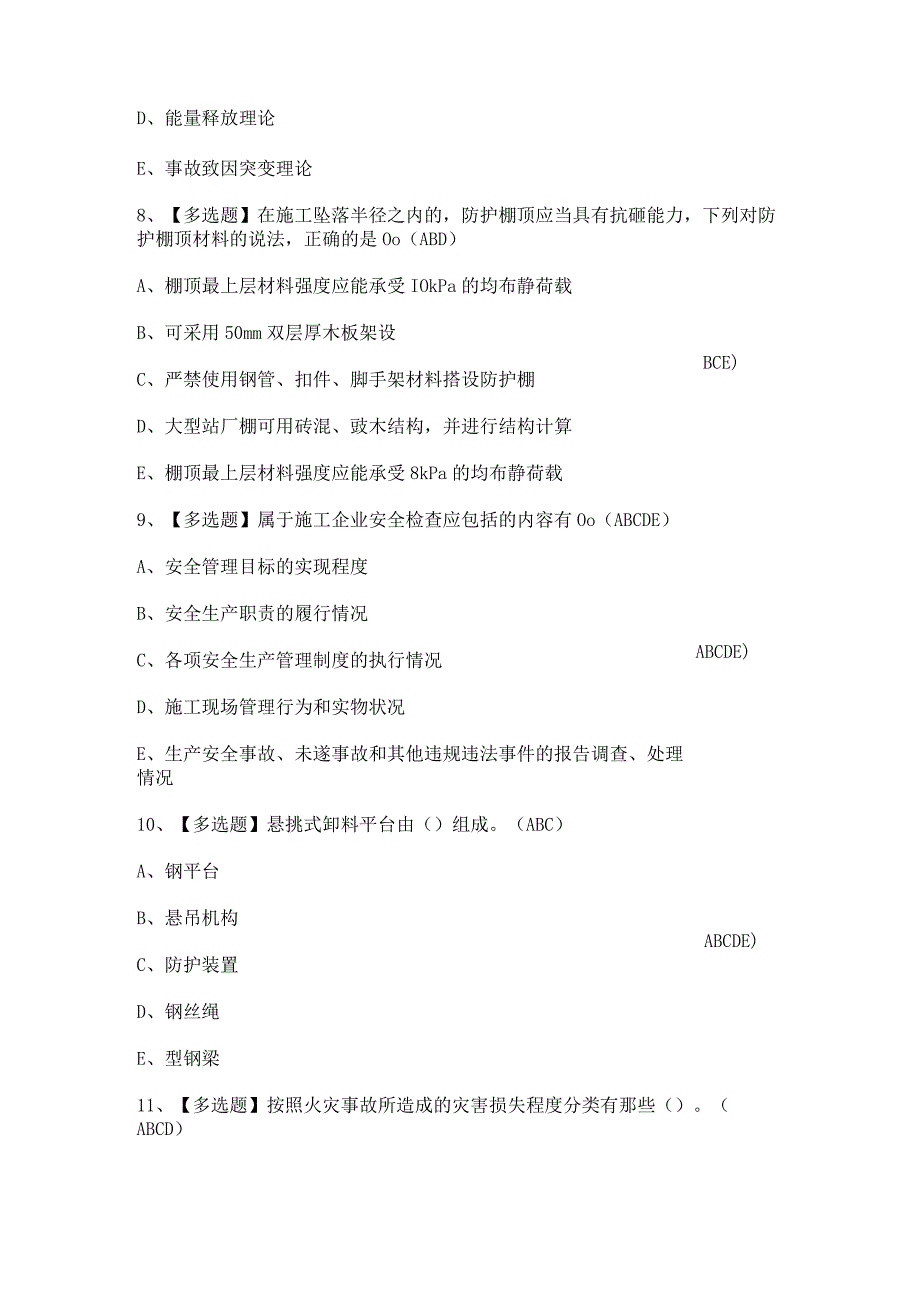 2023年山东省安全员A证证考试题及答案.docx_第3页