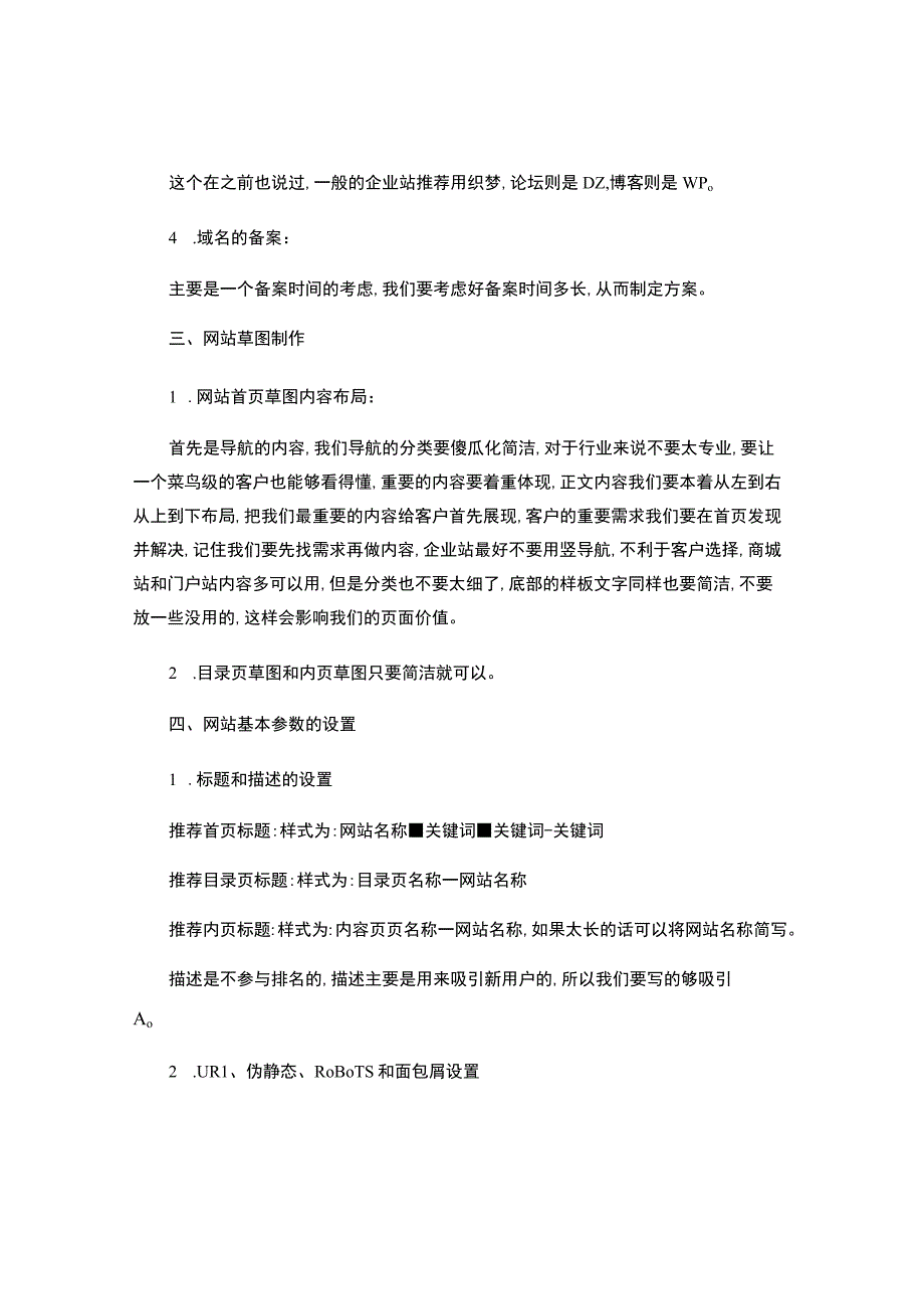 SEO主管必备整站优化方案制定-.docx_第2页