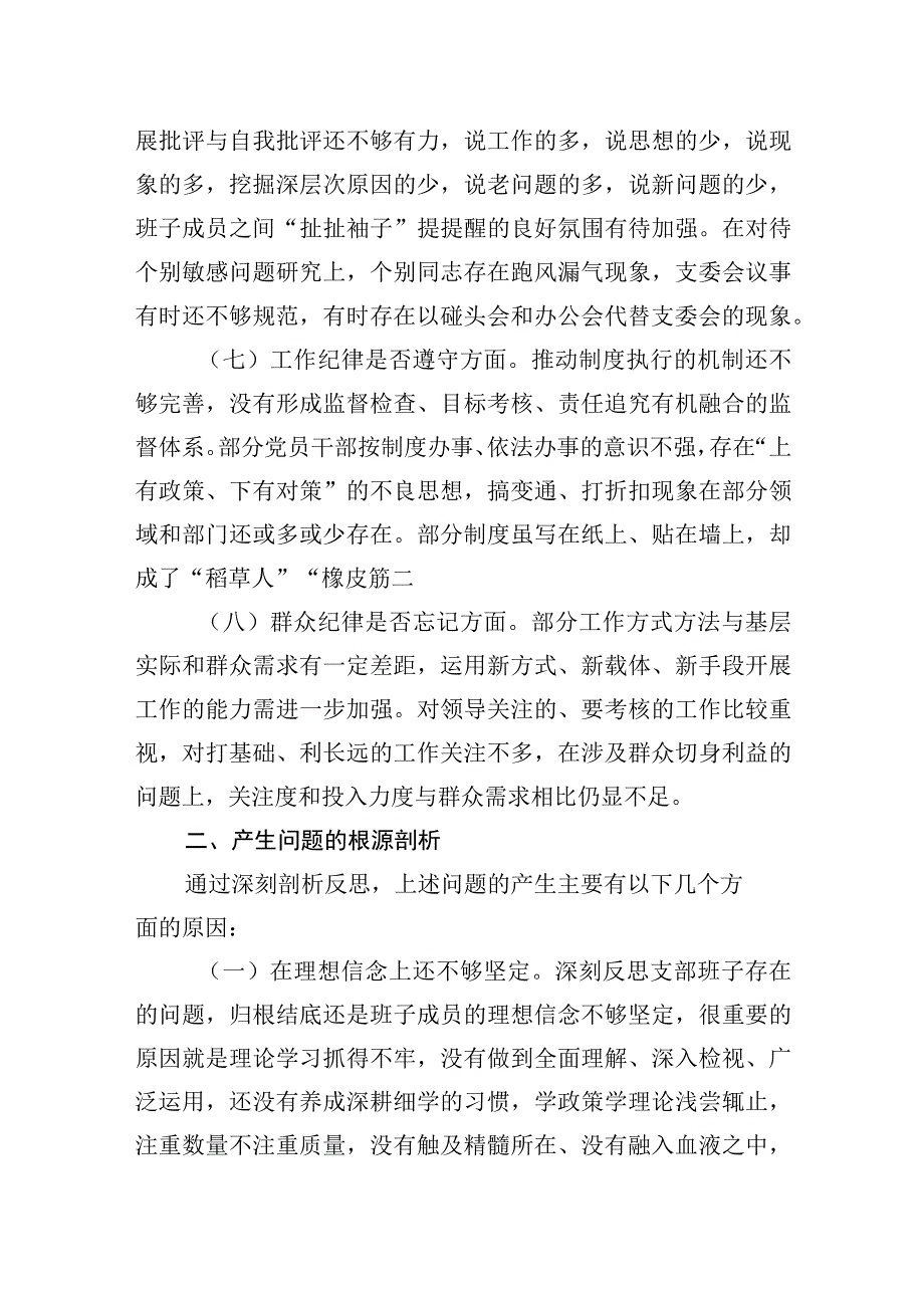 2023年肃清流毒影响专题组织生活会对照检查材料 2篇.docx_第3页