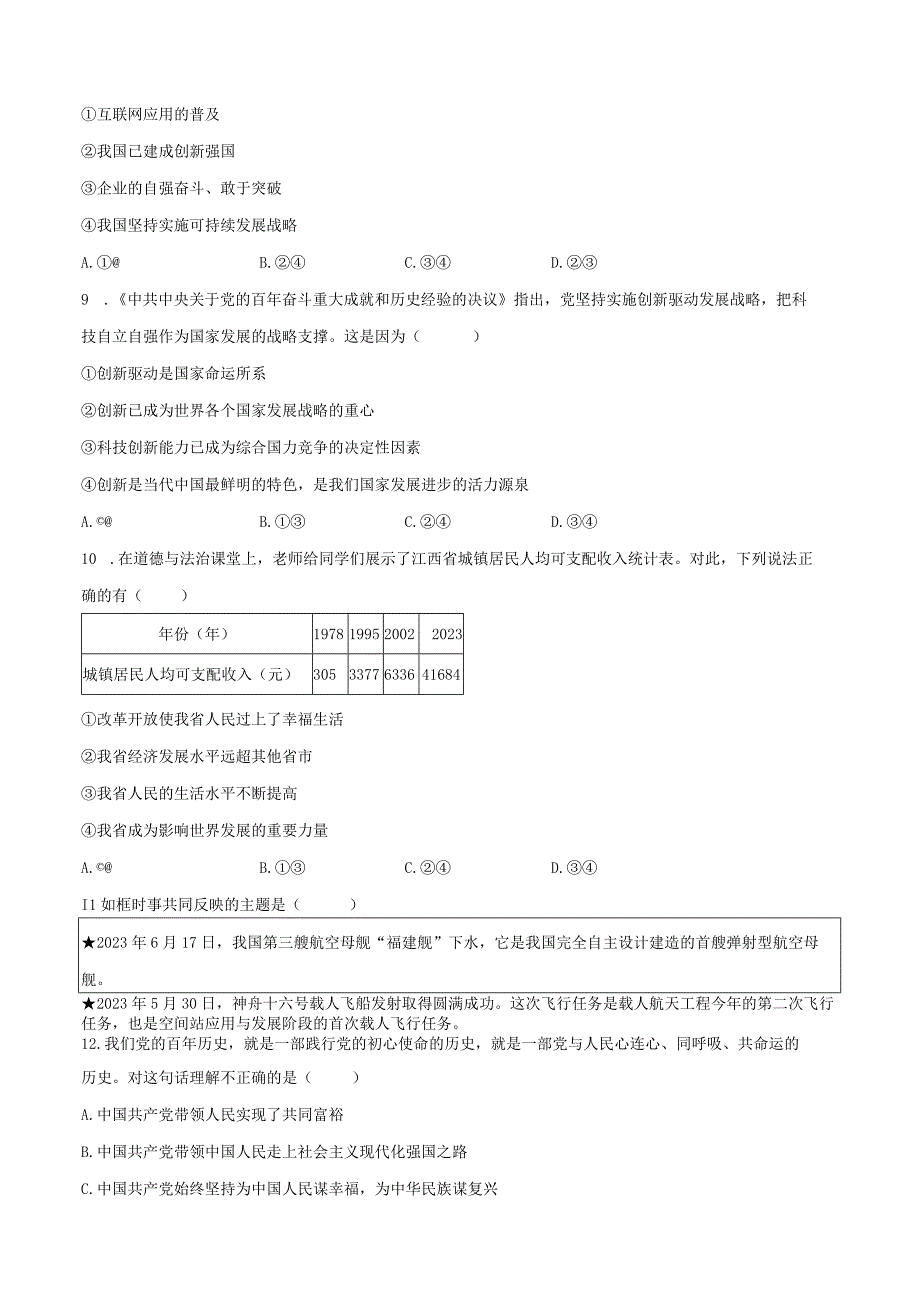 2023-2024学年辽宁省营口市大石桥市十四校九年级（上）第一次作业道德与法治试卷（含解析）.docx_第3页