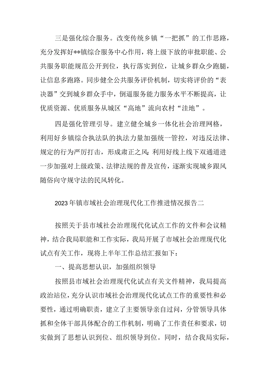 2023年镇市域社会治理现代化工作推进情况报告5篇文本.docx_第2页