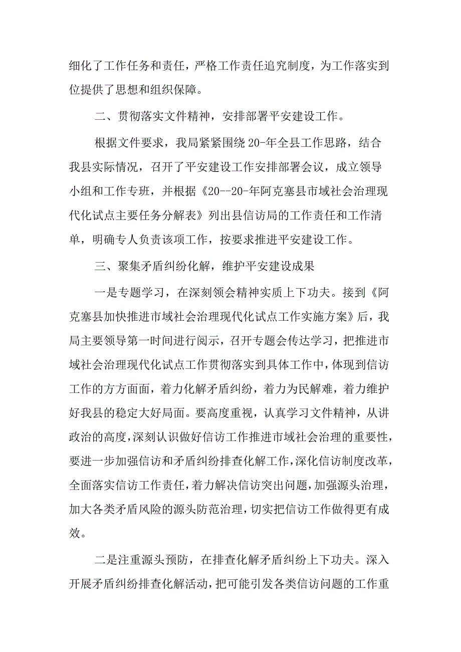 2023年镇市域社会治理现代化工作推进情况报告5篇文本.docx_第3页