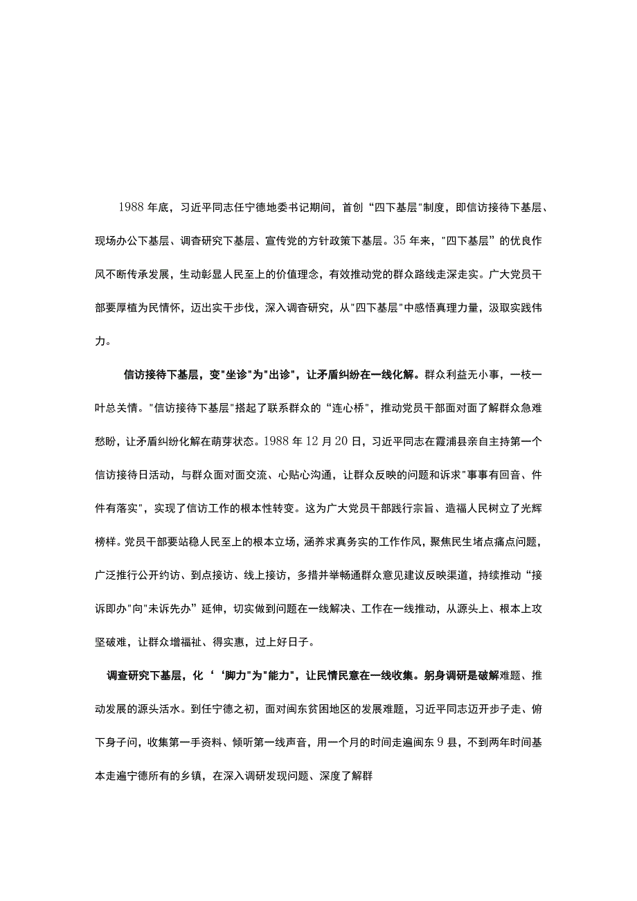 2023年宣传党的路线、方针、政策下基层调查研究下基层信访接待下基层现场办公下基层精选资料.docx_第1页