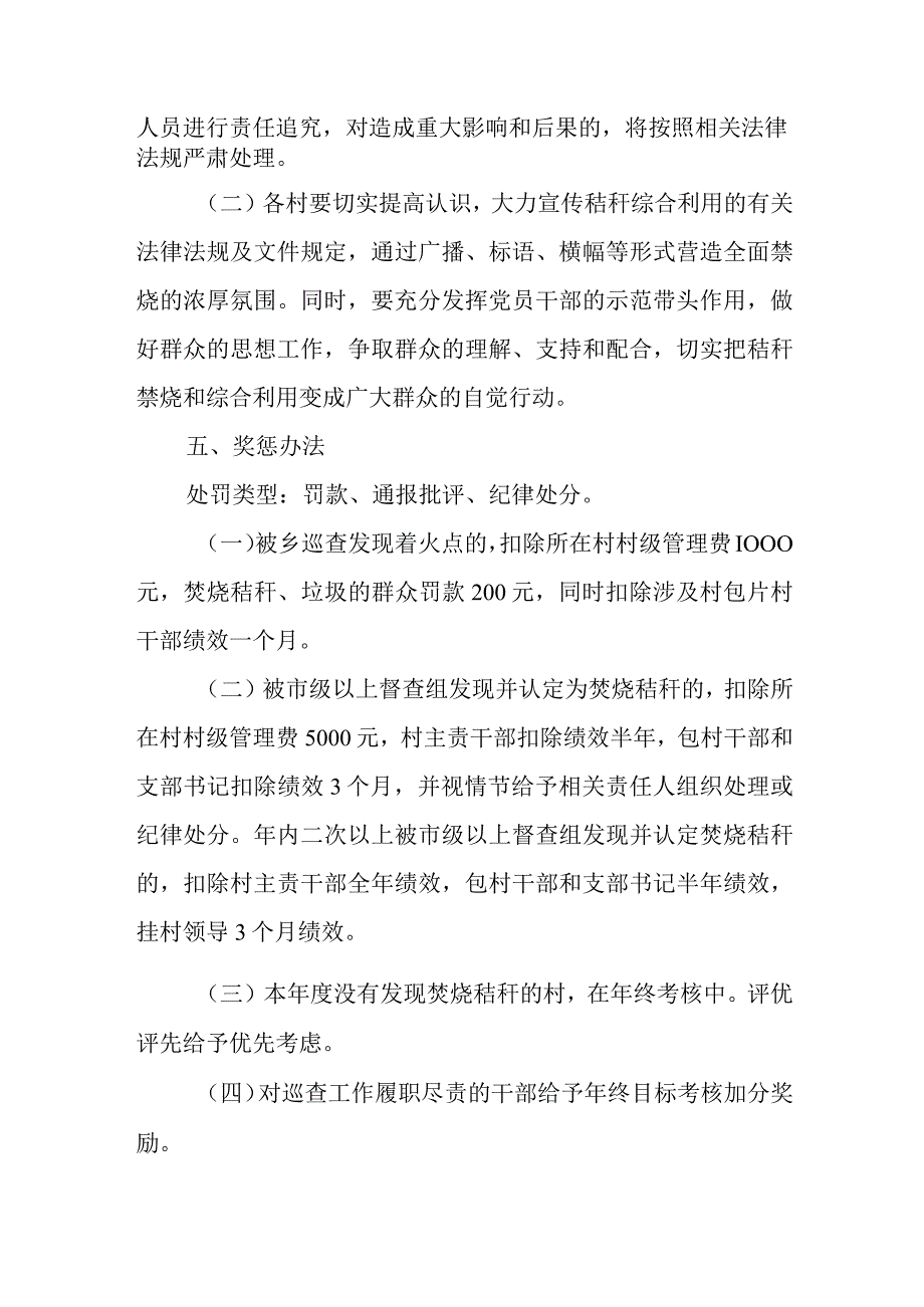 XX乡2023年秸秆禁烧工作实施方案.docx_第3页