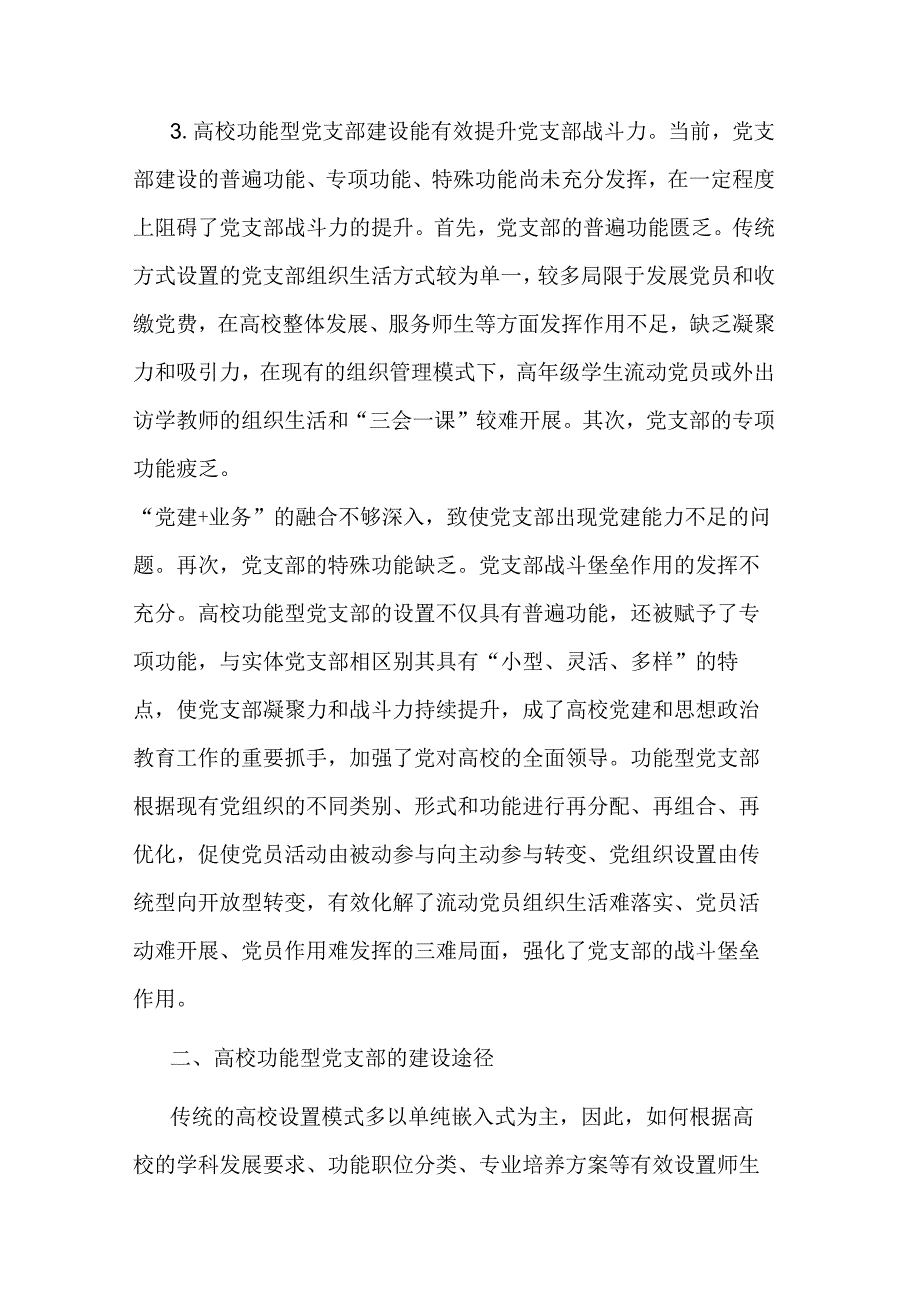 2023高校党建典型交流材料范文.docx_第3页