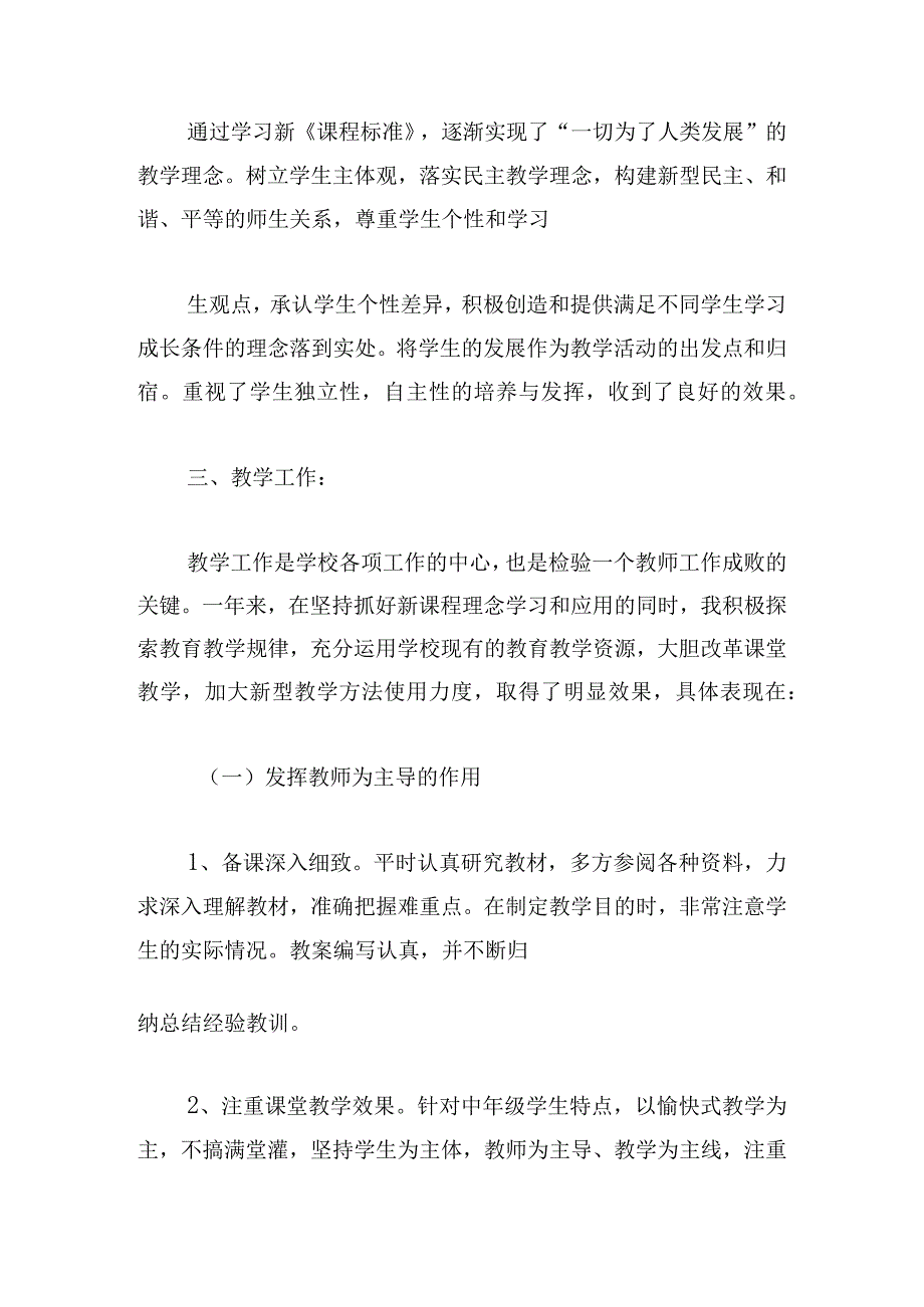 2023教师年度工作总结（范文15篇）.docx_第2页