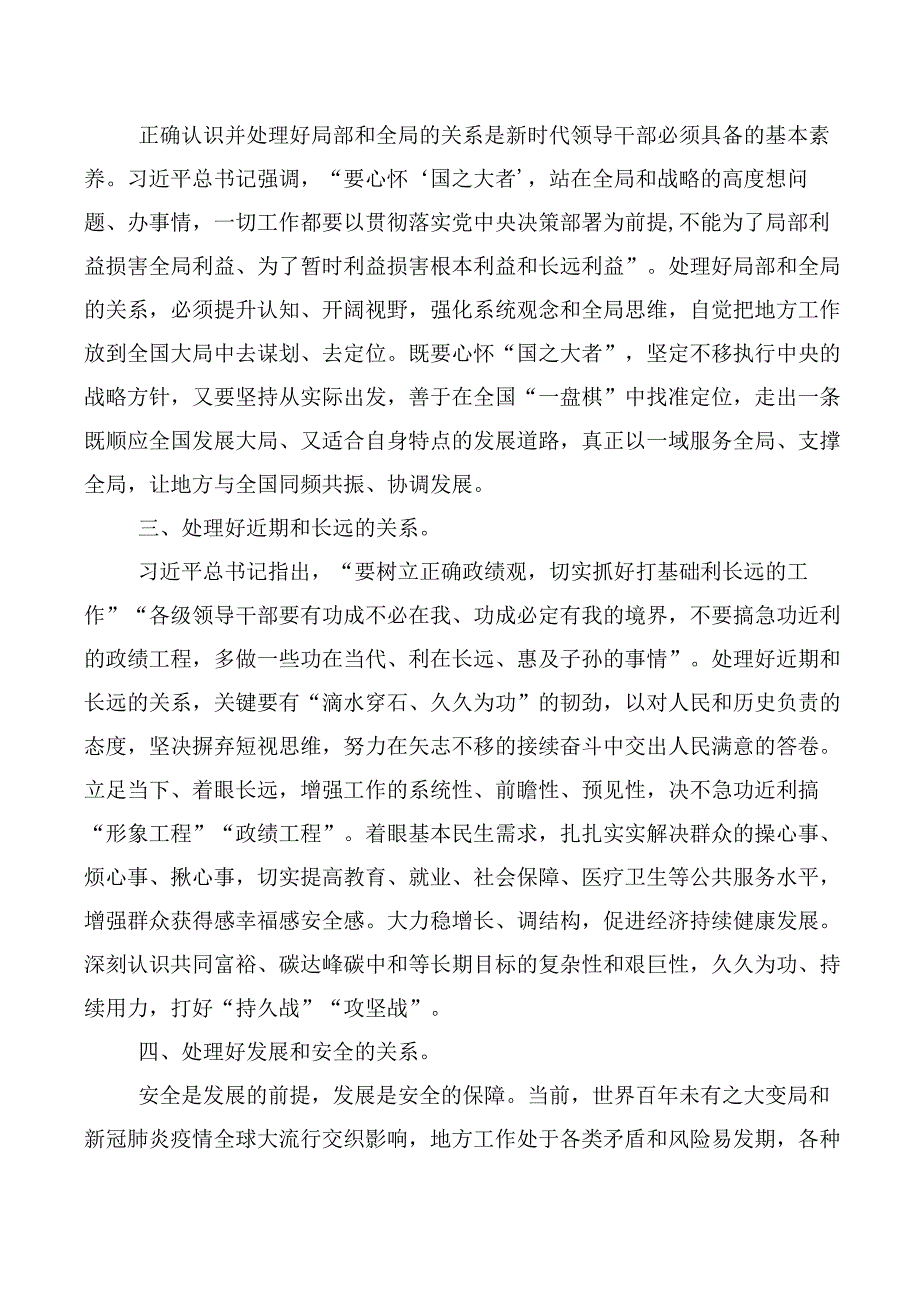 2023年度牢固树立和践行正确政绩观的交流发言材料共10篇.docx_第2页