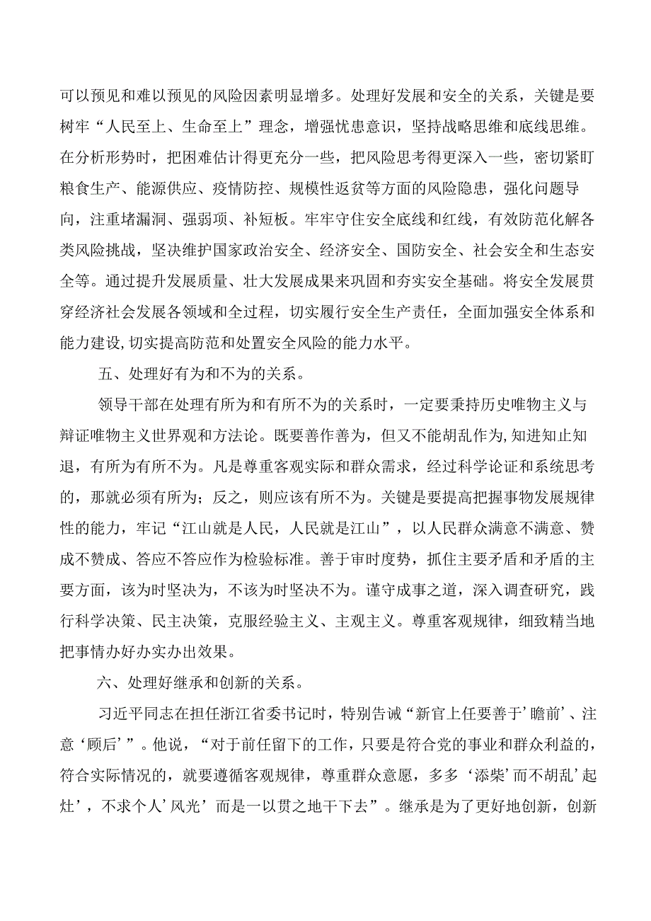 2023年度牢固树立和践行正确政绩观的交流发言材料共10篇.docx_第3页