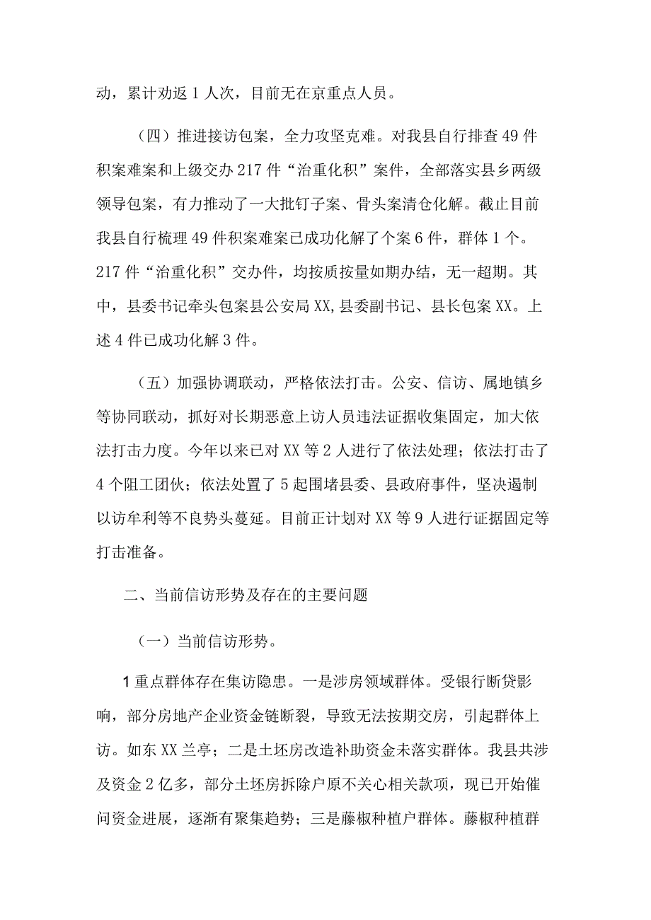 2023全县信访稳定工作情况汇报2篇.docx_第3页