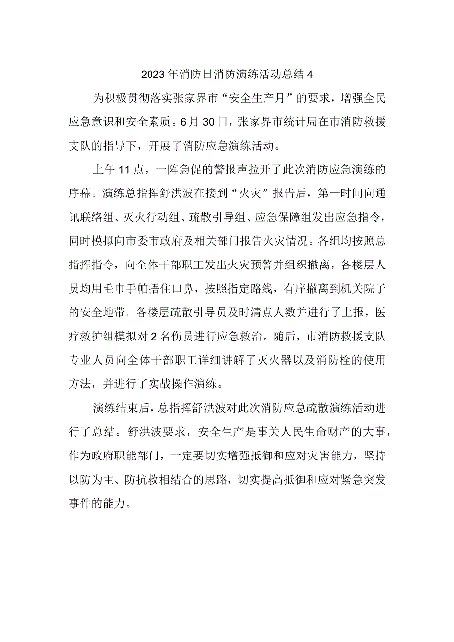 2023年消防日消防演练活动总结4.docx_第1页