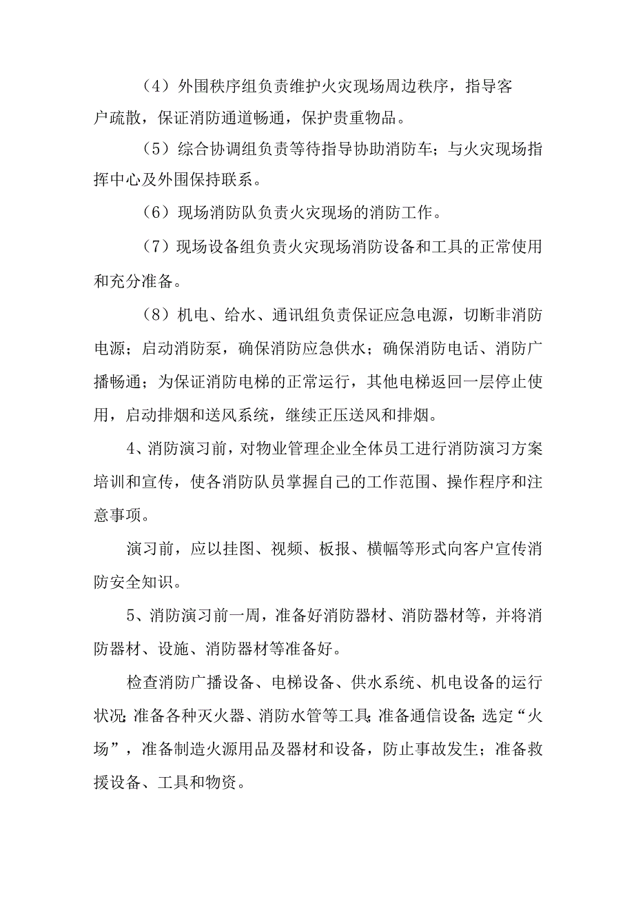 2023年消防安全演练应急预案 篇二.docx_第2页