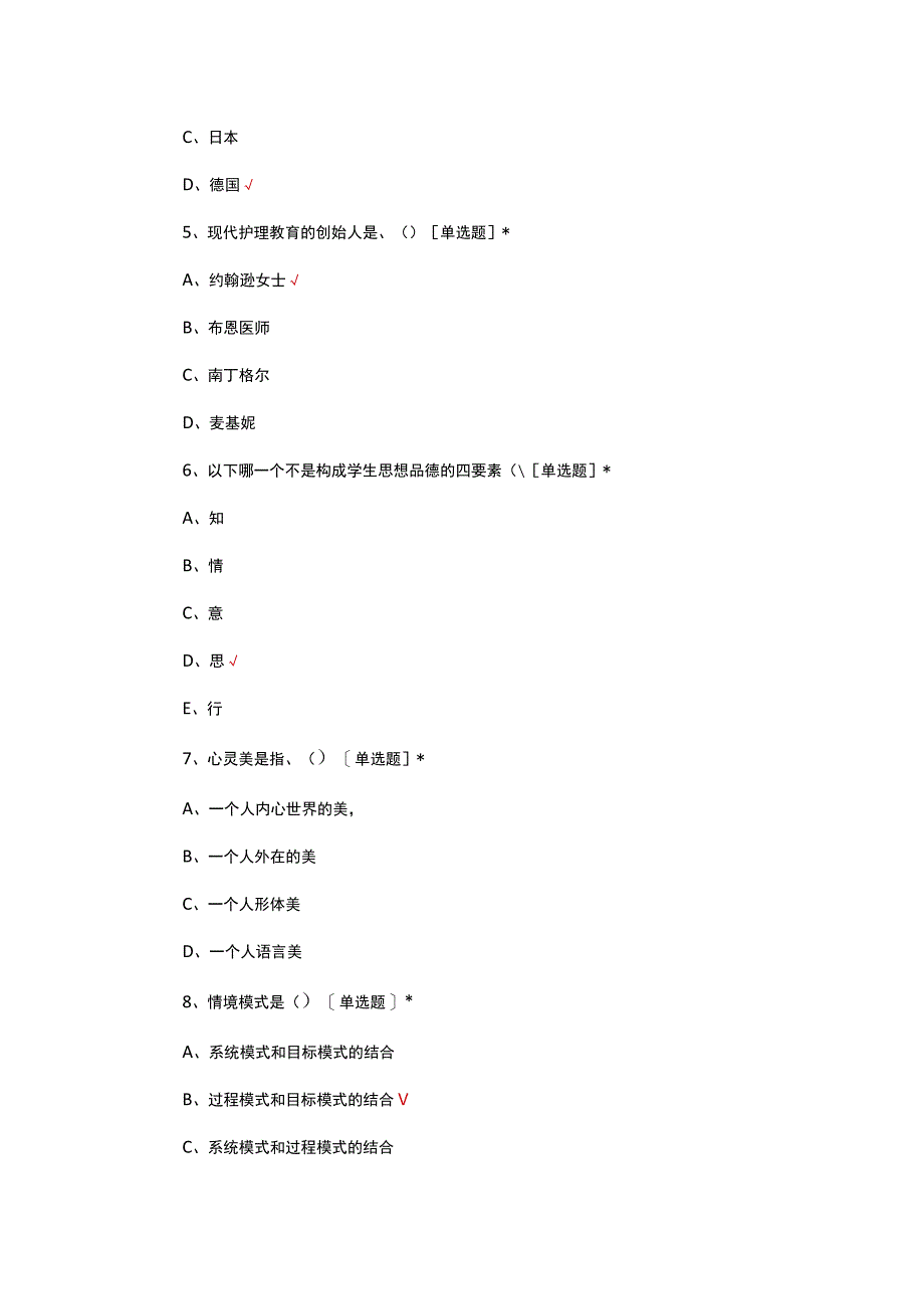 2023年护理教育学理论考试试题.docx_第2页