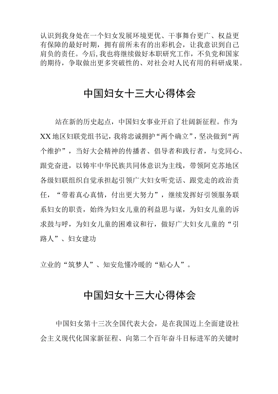 2023中国妇女十三大心得感悟十篇.docx_第2页