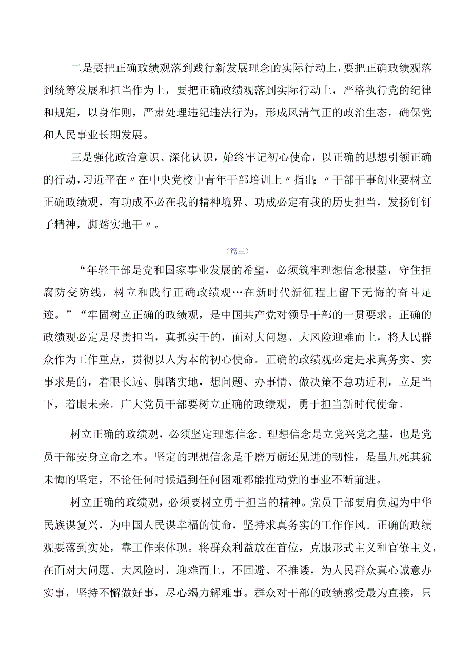 2023年树牢正确的政绩观心得、党课讲稿（10篇合集）.docx_第3页