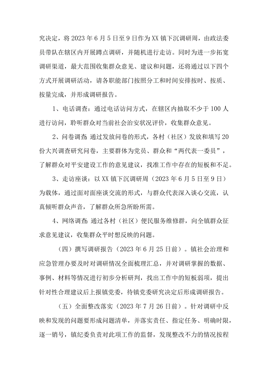 2篇关于在全区政法工作大兴调查研究的实施方案.docx_第3页