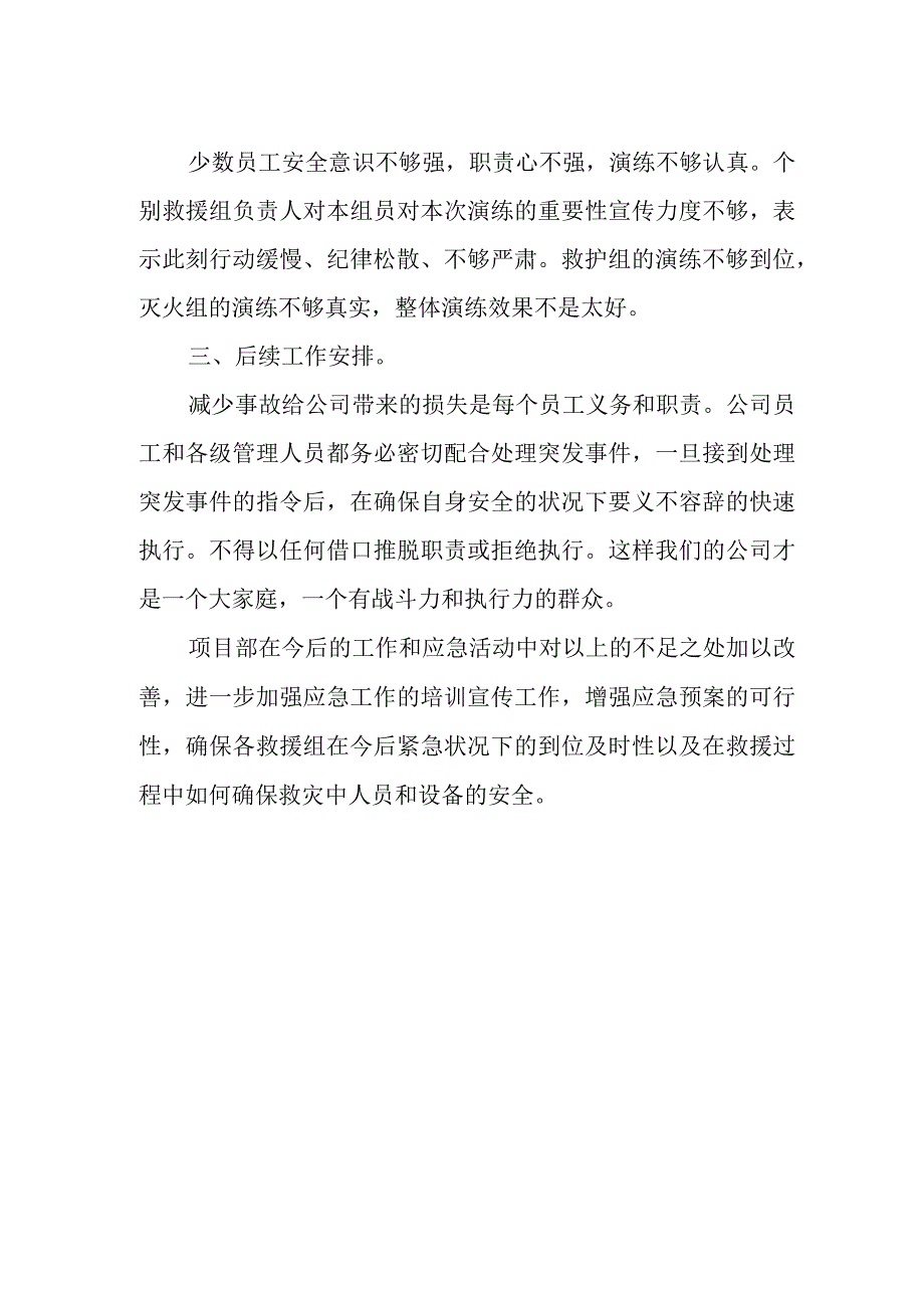 2023年消防演练活动总结1.docx_第2页